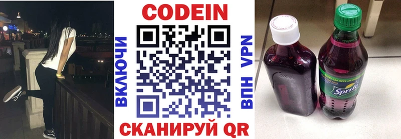 Codein напиток Lean (лин)  Ильский 